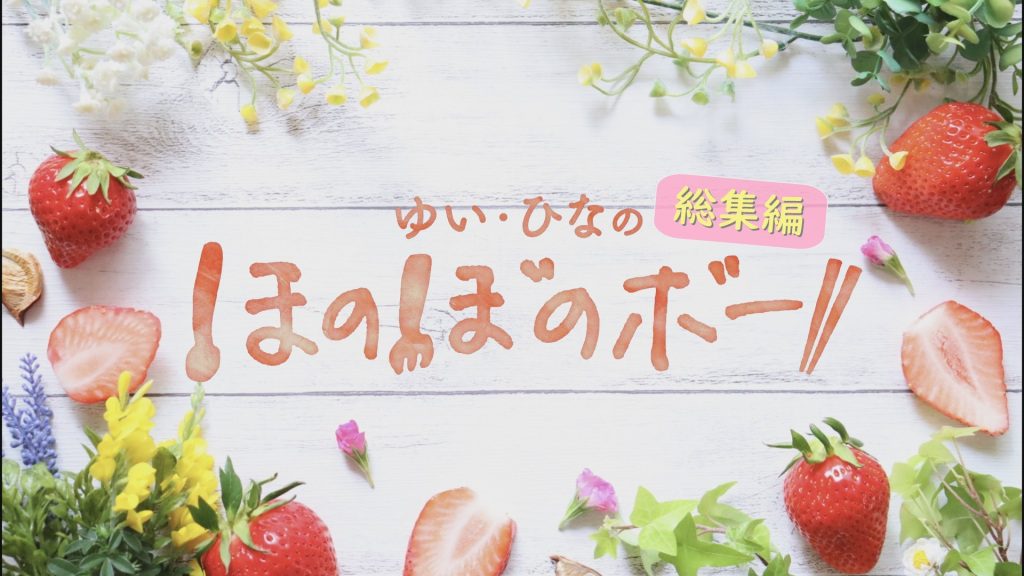 総集編
