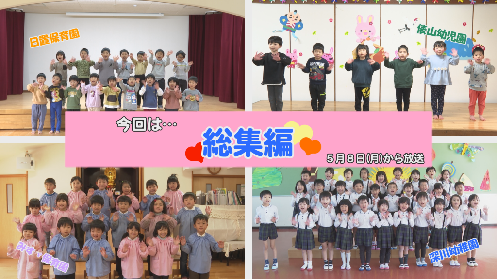 総集編
